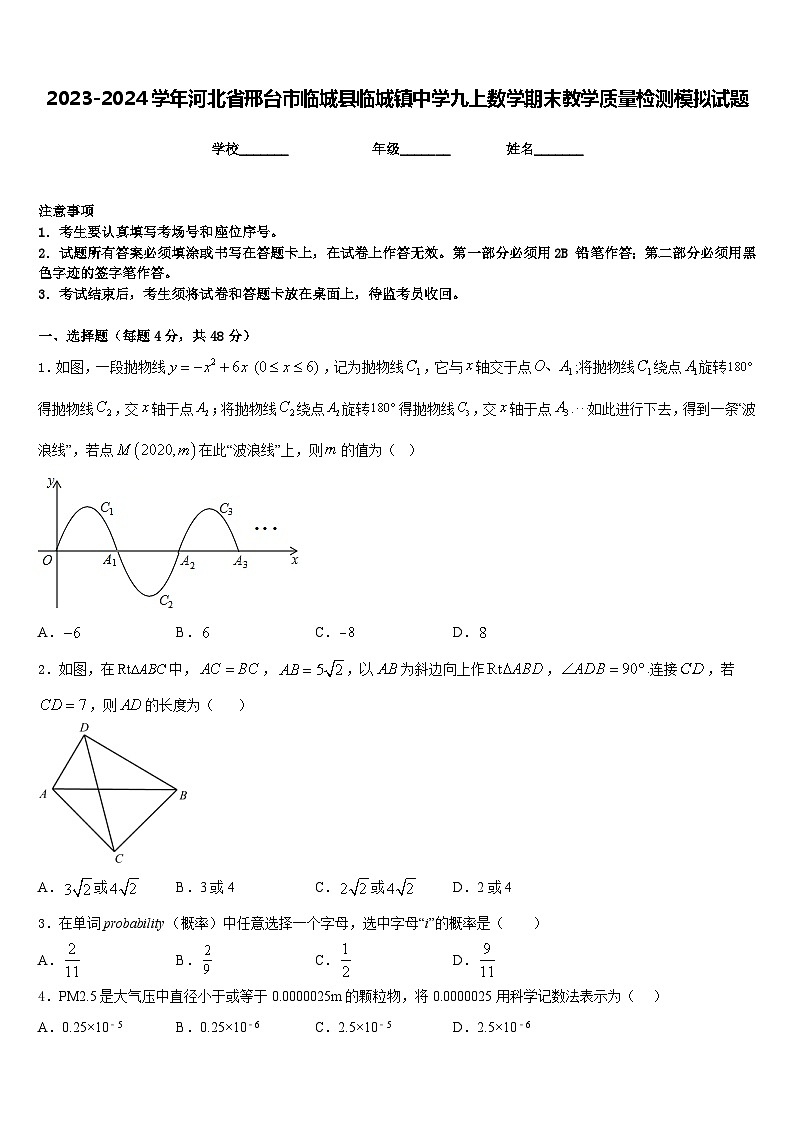 2023-2024学年河北省邢台市临城县临城镇中学九上数学期末教学质量检测模拟试题含答案第1页