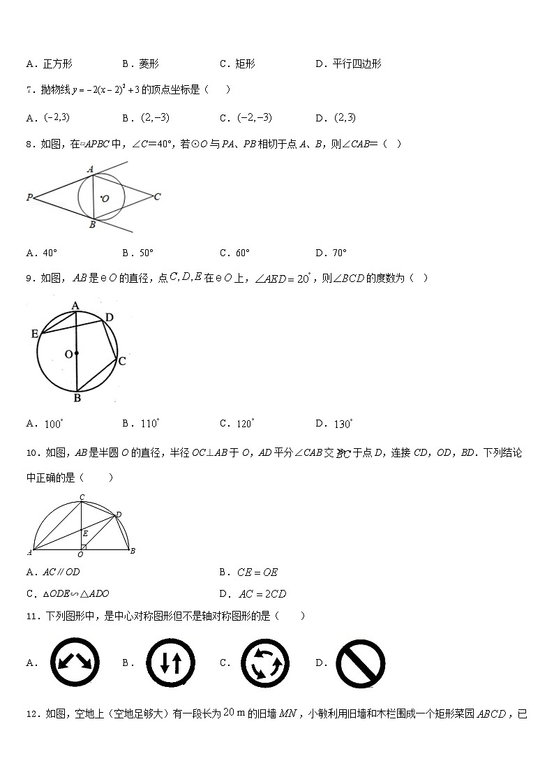 2023-2024学年河北省邢台市临西县九上数学期末考试试题含答案第2页