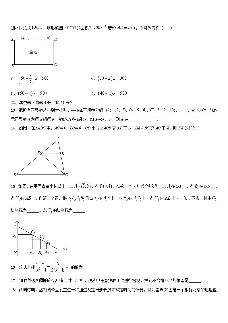 2023-2024学年河北省邢台市临西县九上数学期末考试试题含答案第3页