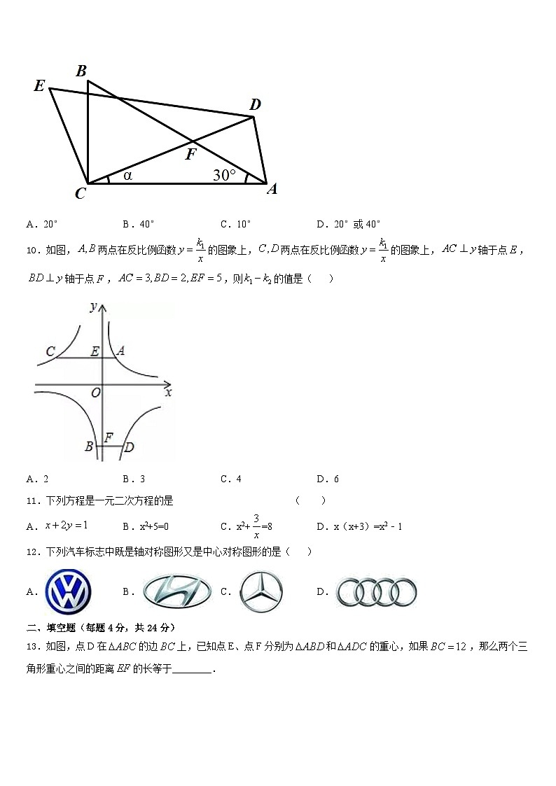 2023-2024学年河北省重点中学九上数学期末考试模拟试题含答案第3页