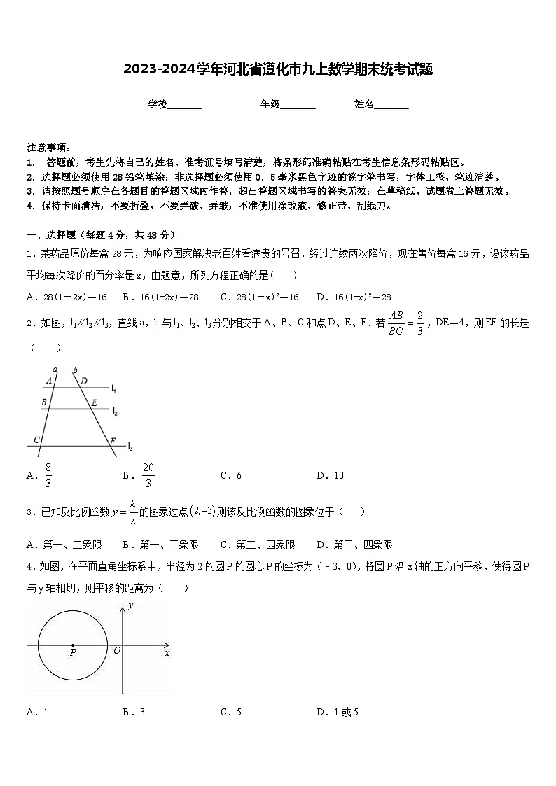 2023-2024学年河北省遵化市九上数学期末统考试题含答案第1页