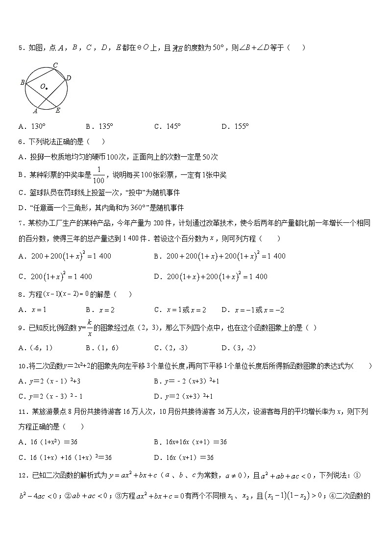 2023-2024学年河北省遵化市九上数学期末统考试题含答案第2页