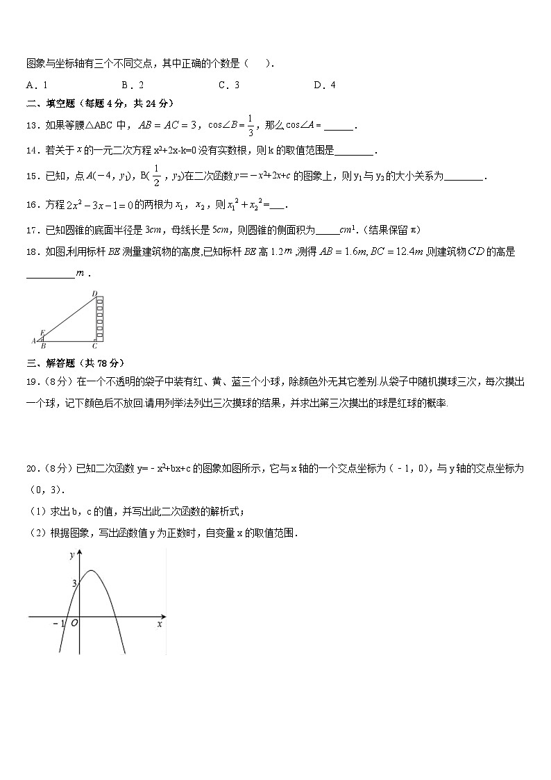 2023-2024学年河北省遵化市九上数学期末统考试题含答案第3页