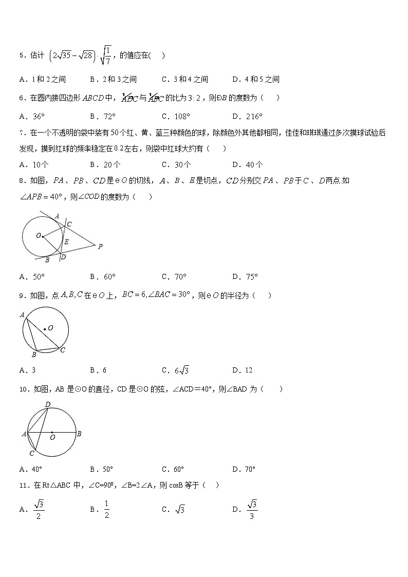 2023-2024学年河南洛阳市洛龙区第一实验学校九年级数学第一学期期末质量检测模拟试题含答案02