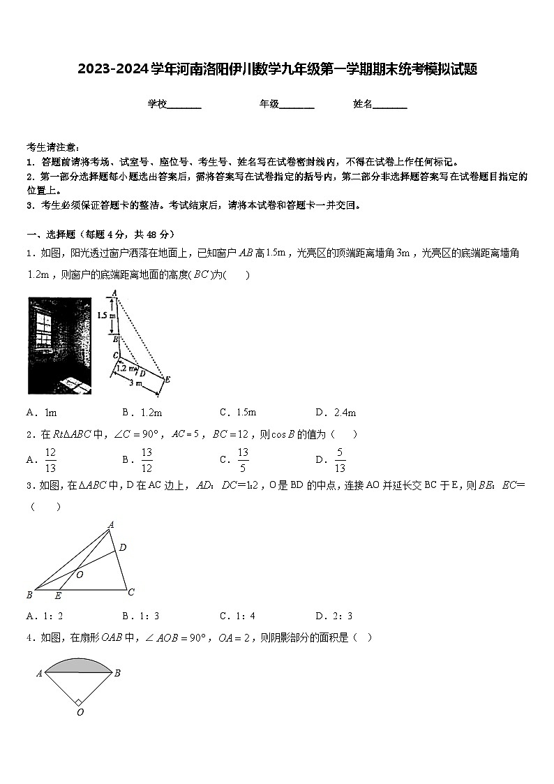 2023-2024学年河南洛阳伊川数学九年级第一学期期末统考模拟试题含答案01