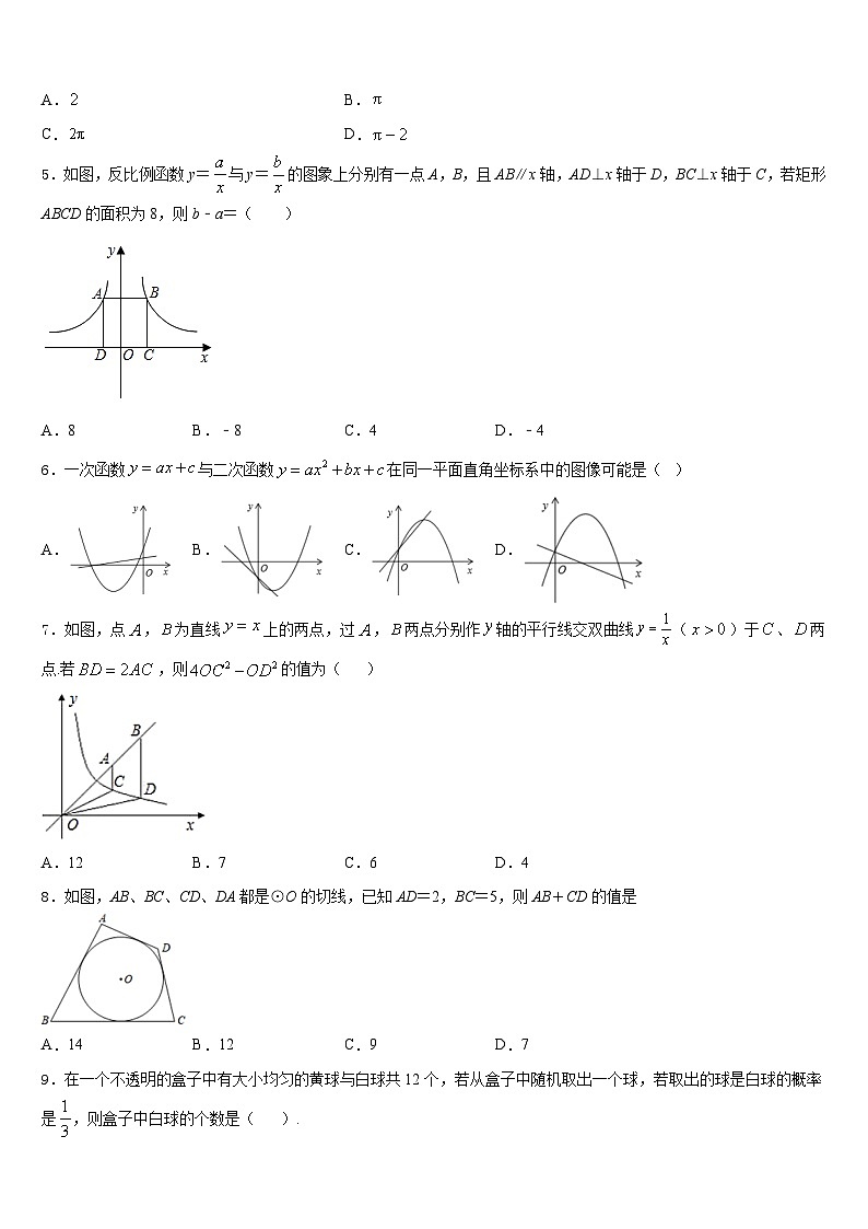 2023-2024学年河南洛阳伊川数学九年级第一学期期末统考模拟试题含答案02