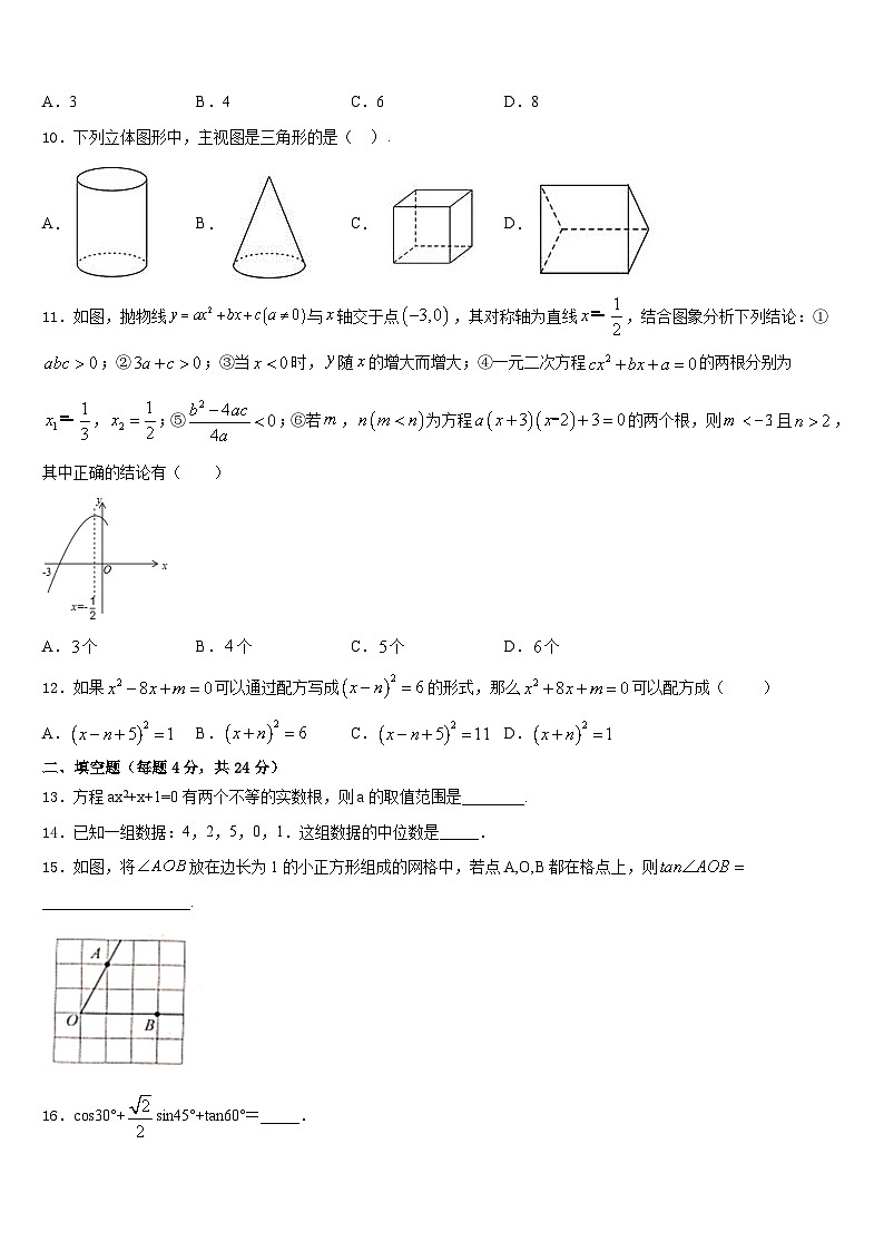 2023-2024学年河南洛阳伊川数学九年级第一学期期末统考模拟试题含答案03