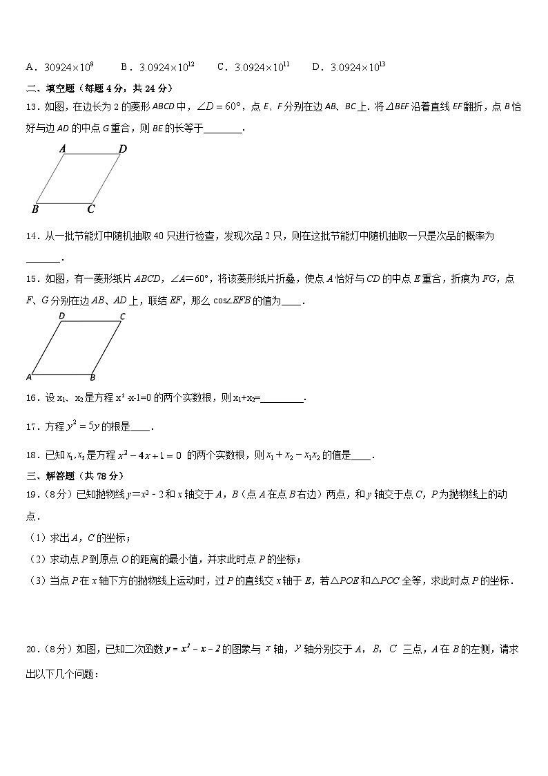 2023-2024学年河南洛阳伊川数学九年级第一学期期末预测试题含答案第3页