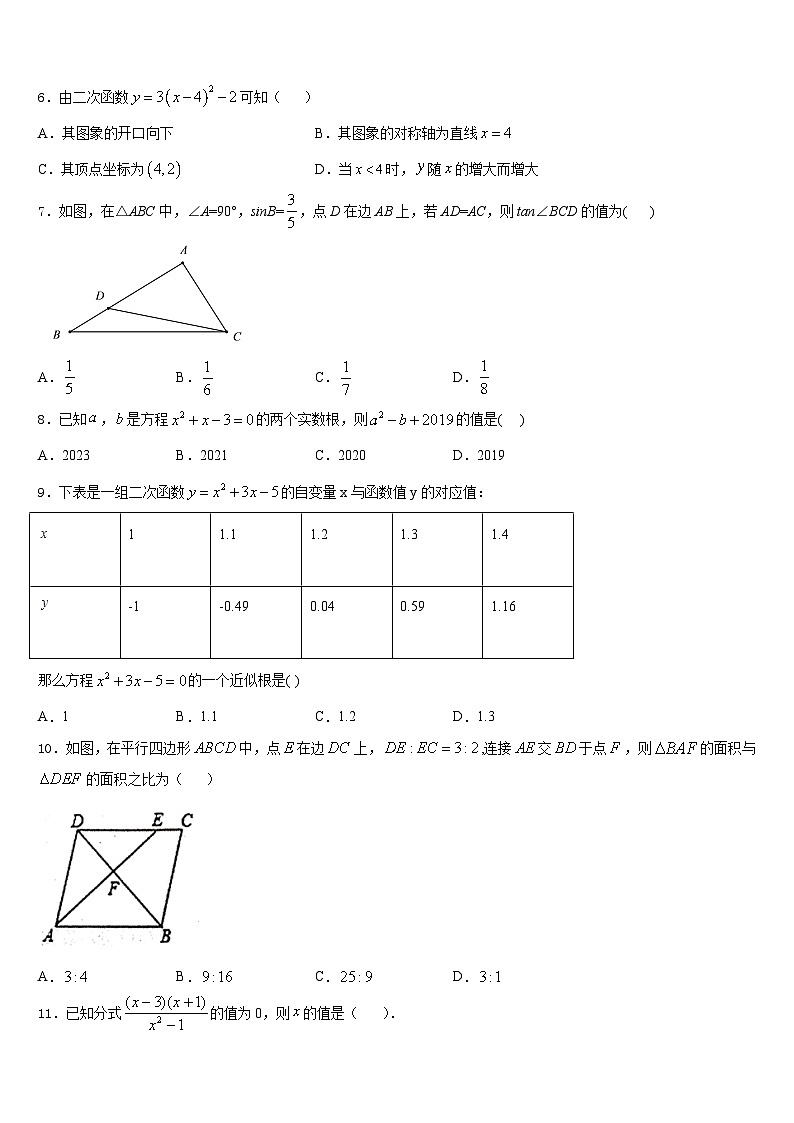 2023-2024学年河南省安阳市安阳县数学九上期末经典模拟试题含答案第2页