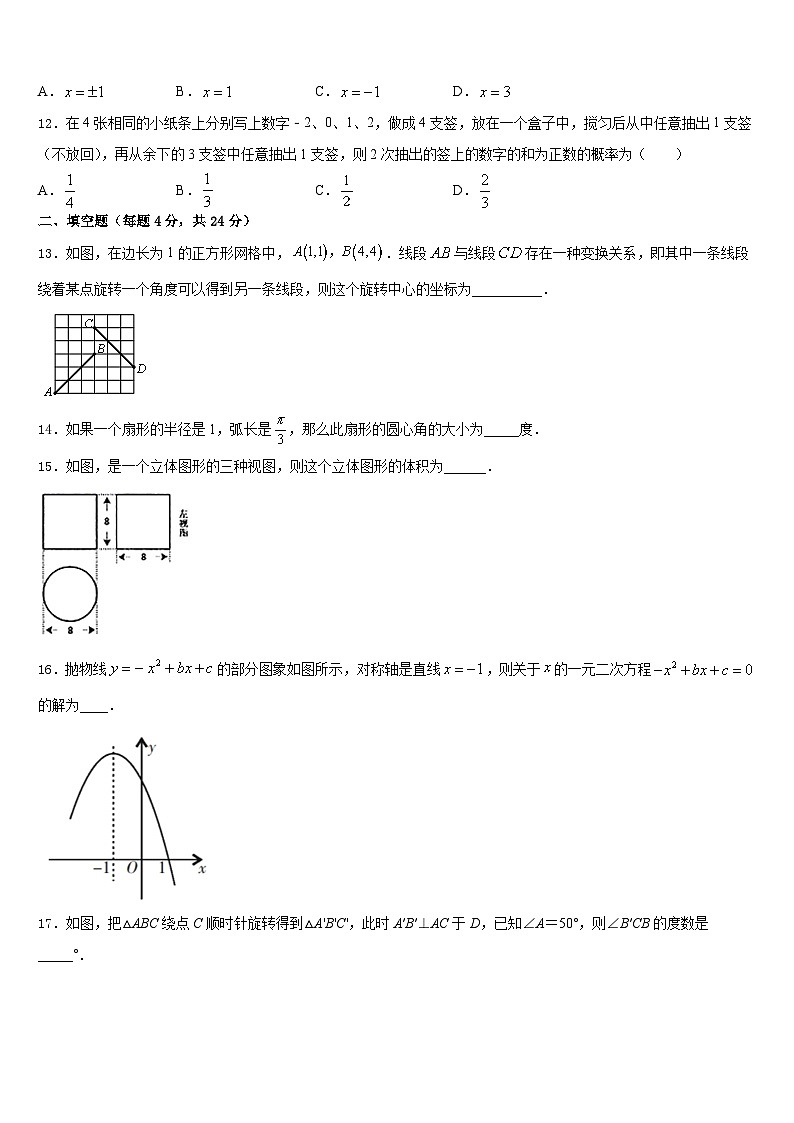 2023-2024学年河南省安阳市安阳县数学九上期末经典模拟试题含答案第3页