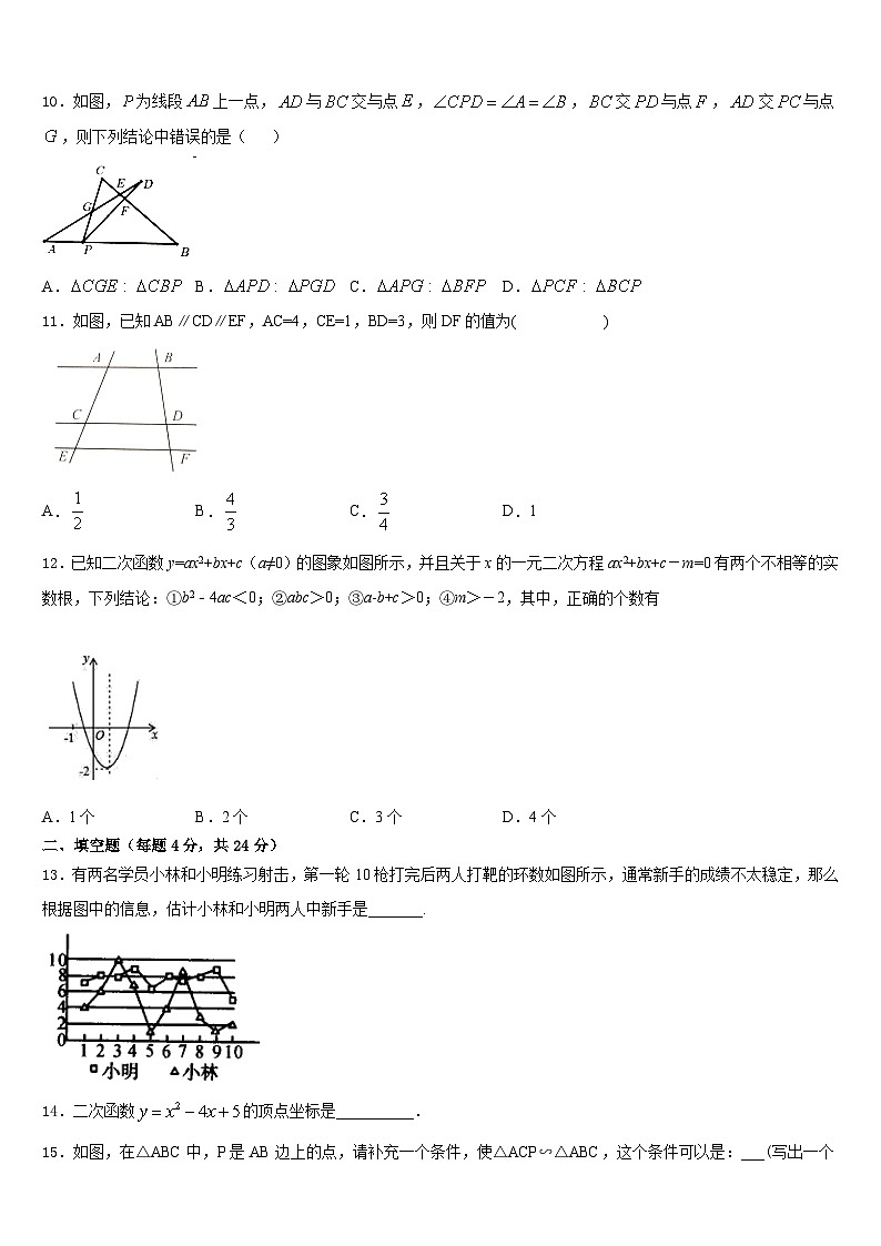 2023-2024学年河南省安阳市林州市九年级数学第一学期期末质量检测试题含答案第3页