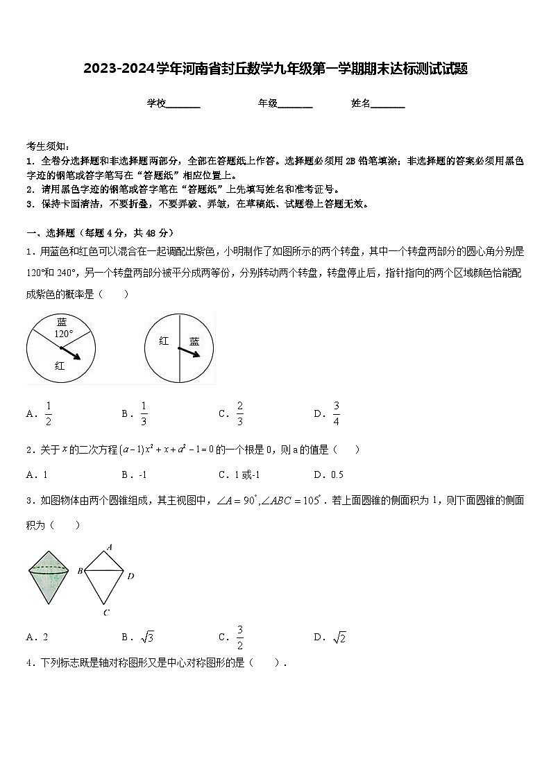 2023-2024学年河南省封丘数学九年级第一学期期末达标测试试题含答案第1页