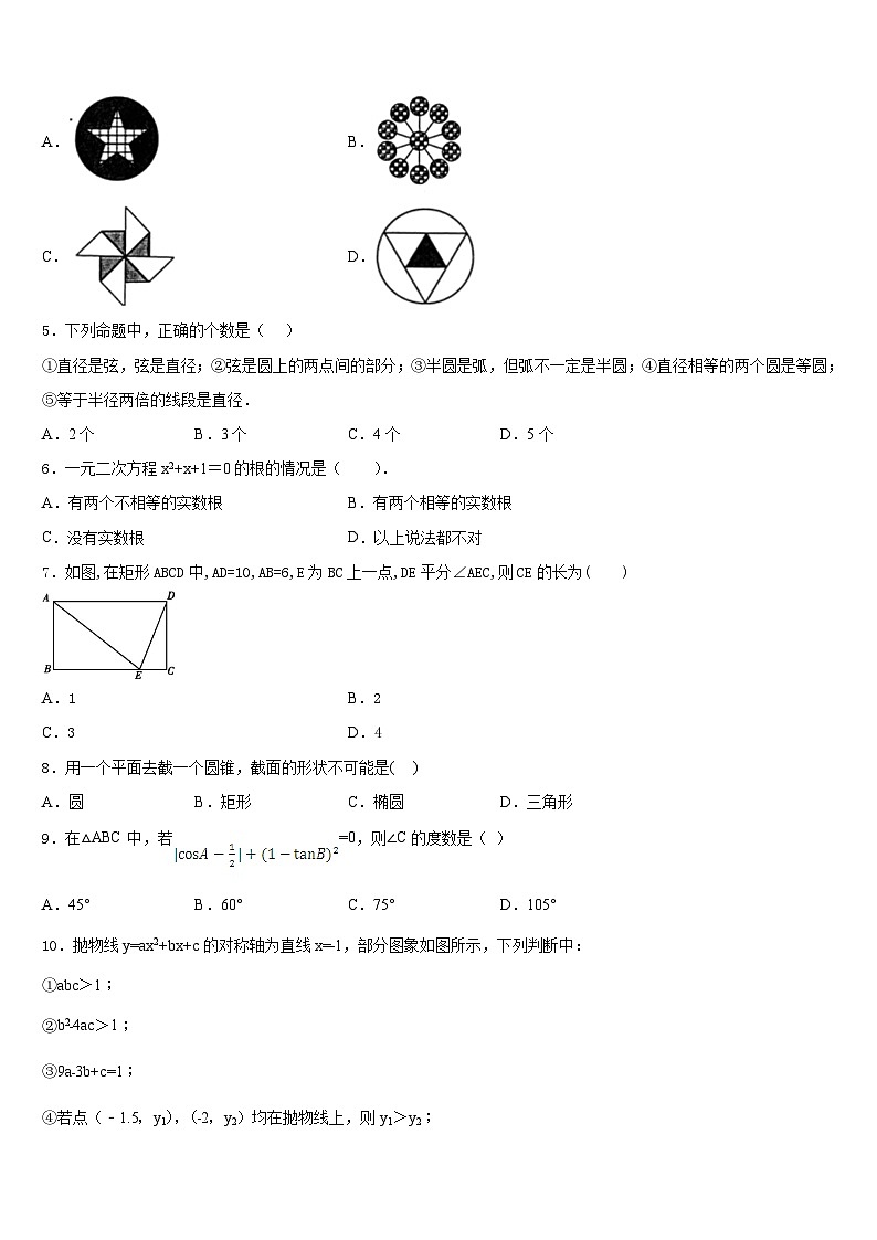 2023-2024学年河南省封丘数学九年级第一学期期末达标测试试题含答案第2页