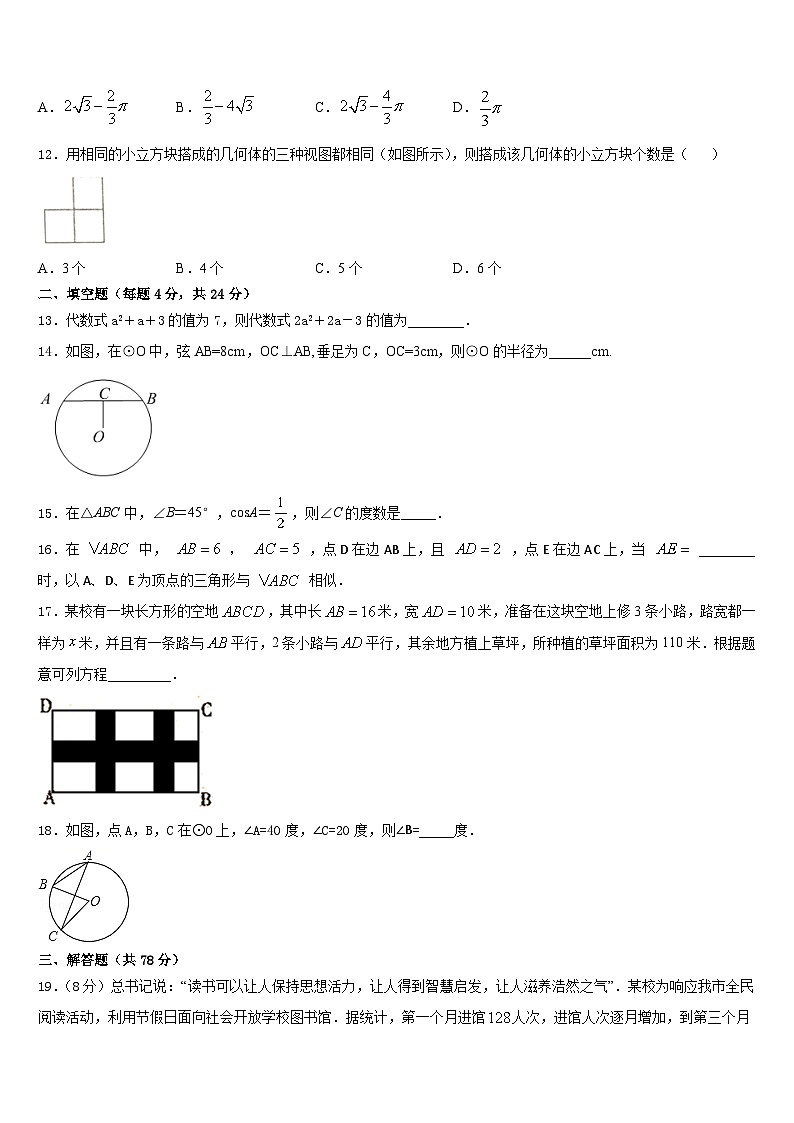 2023-2024学年河南省滑县九年级数学第一学期期末教学质量检测试题含答案第3页