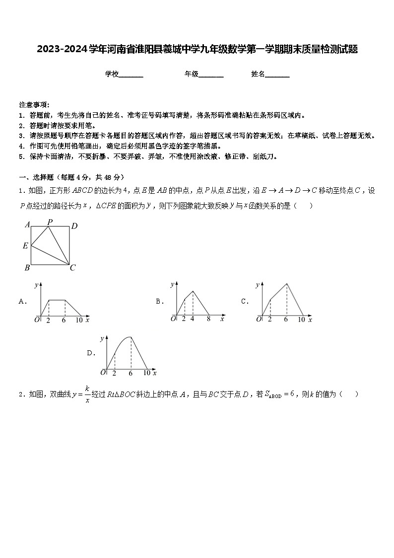 2023-2024学年河南省淮阳县羲城中学九年级数学第一学期期末质量检测试题含答案第1页