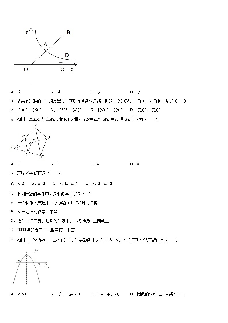 2023-2024学年河南省淮阳县羲城中学九年级数学第一学期期末质量检测试题含答案第2页