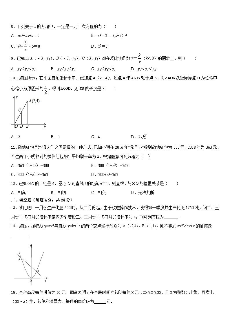 2023-2024学年河南省淮阳县羲城中学九年级数学第一学期期末质量检测试题含答案第3页
