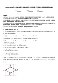 2023-2024学年河南省焦作市温县数学九年级第一学期期末达标检测模拟试题含答案