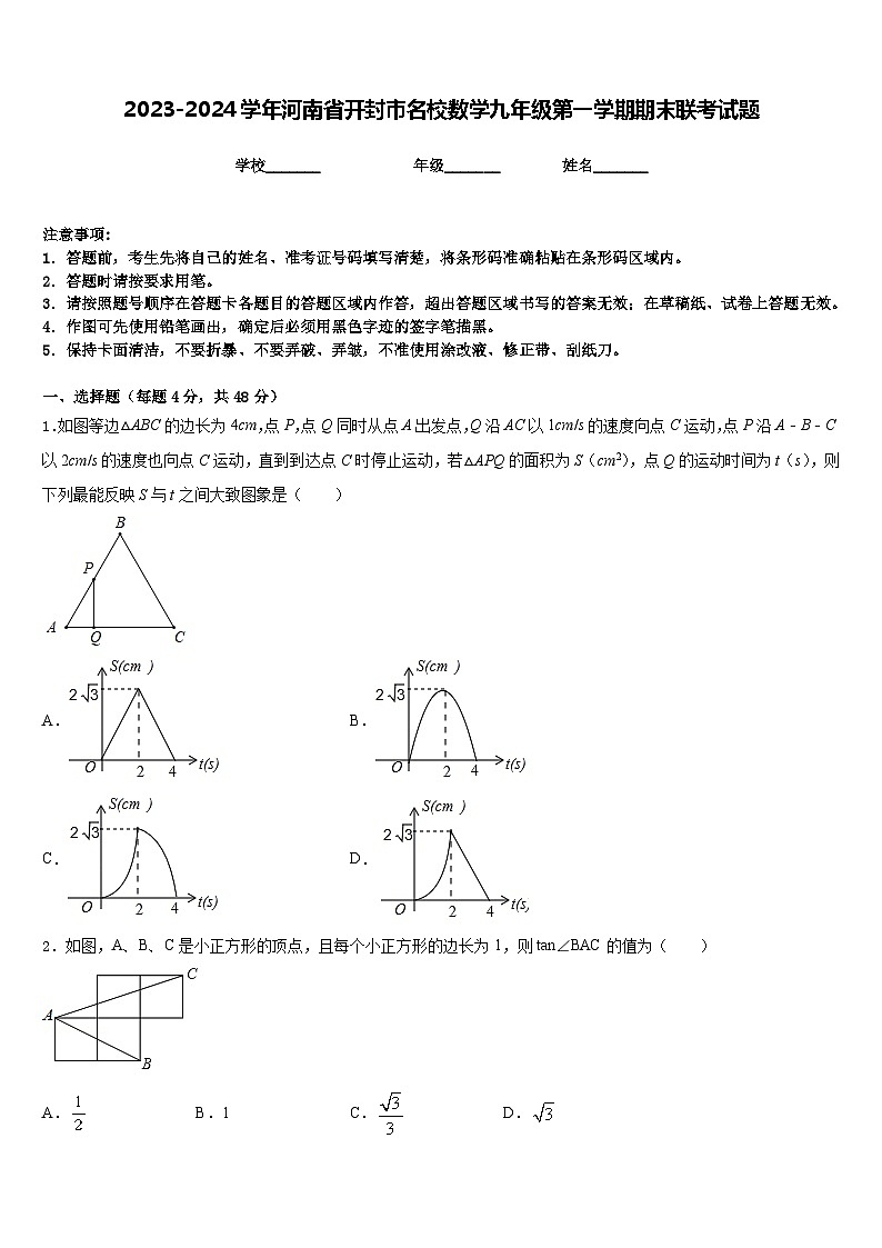 2023-2024学年河南省开封市名校数学九年级第一学期期末联考试题含答案第1页