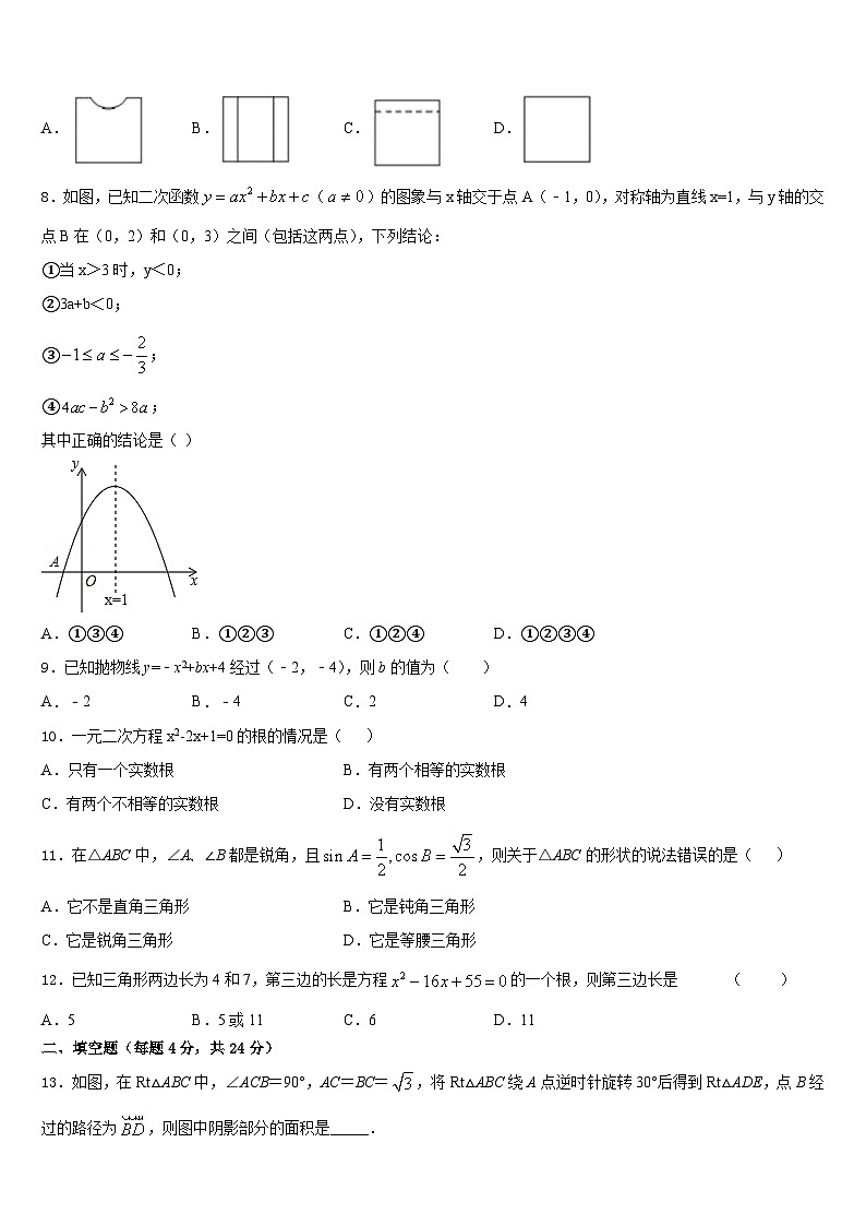 2023-2024学年河南省开封市名校数学九年级第一学期期末联考试题含答案第3页