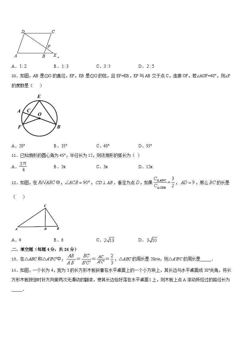 2023-2024学年河南省开封市田家炳实验中学九年级数学第一学期期末检测试题含答案第3页