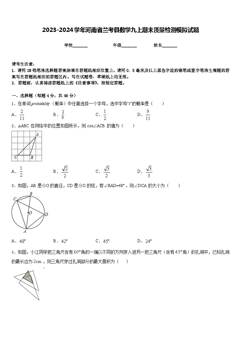 2023-2024学年河南省兰考县数学九上期末质量检测模拟试题含答案第1页