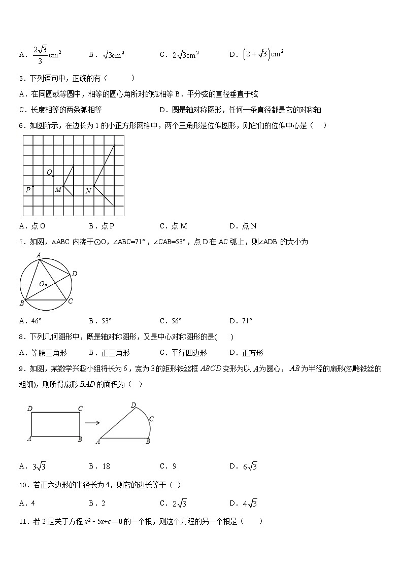 2023-2024学年河南省兰考县数学九上期末质量检测模拟试题含答案第2页