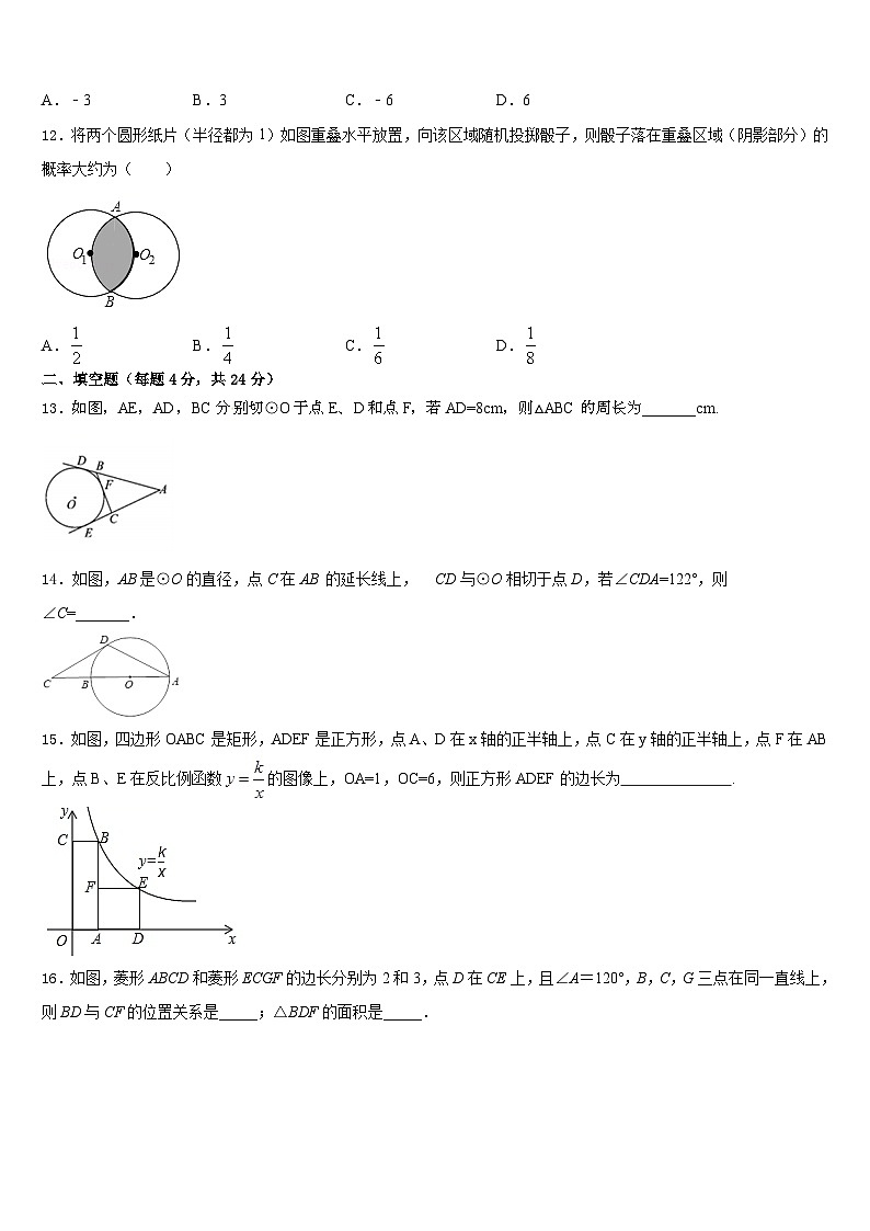 2023-2024学年河南省兰考县数学九上期末质量检测模拟试题含答案第3页