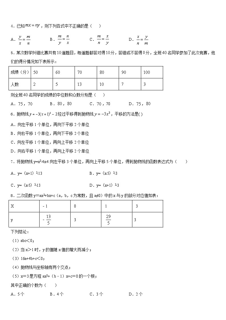 2023-2024学年河南省洛阳市东方第二中学数学九上期末质量跟踪监视试题含答案02
