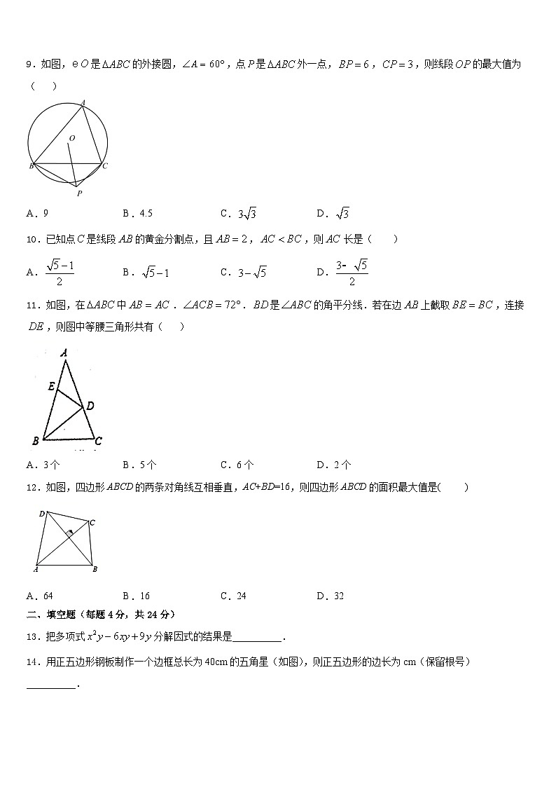 2023-2024学年河南省洛阳市东方第二中学数学九上期末质量跟踪监视试题含答案03