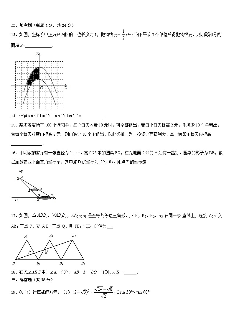 2023-2024学年河南省洛阳市九上数学期末考试模拟试题含答案03