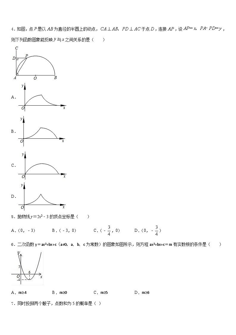 2023-2024学年河南省洛阳市李村一中学九上数学期末质量跟踪监视试题含答案02