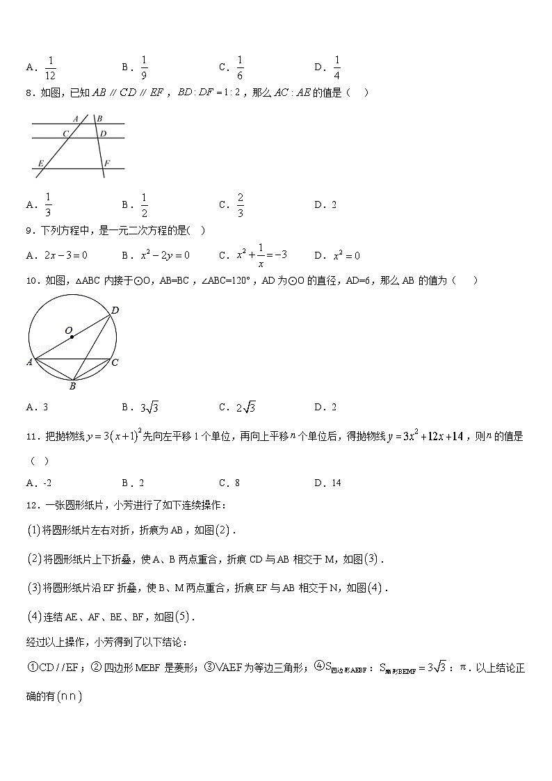 2023-2024学年河南省洛阳市李村一中学九上数学期末质量跟踪监视试题含答案03