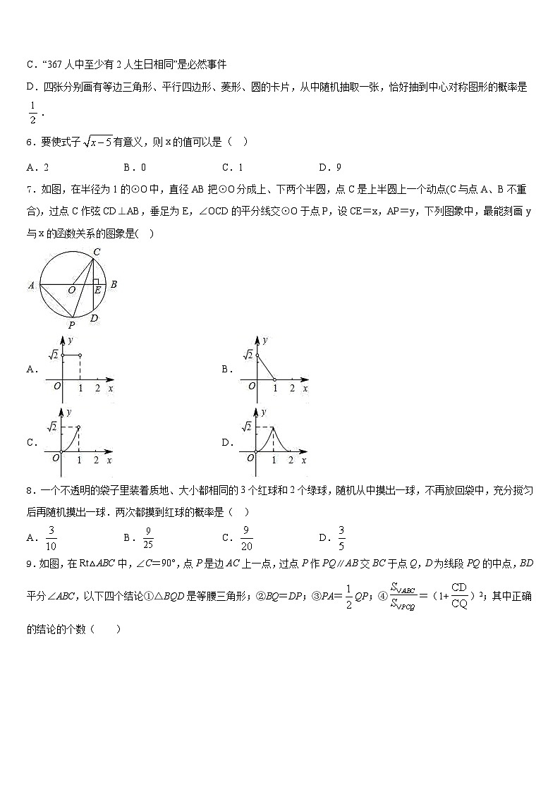 2023-2024学年河南省洛阳市五校联考数学九年级第一学期期末综合测试试题含答案第2页