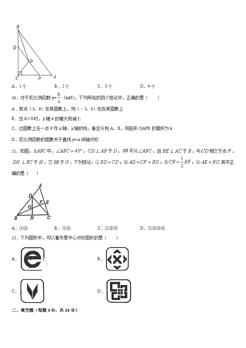 2023-2024学年河南省洛阳市五校联考数学九年级第一学期期末综合测试试题含答案第3页