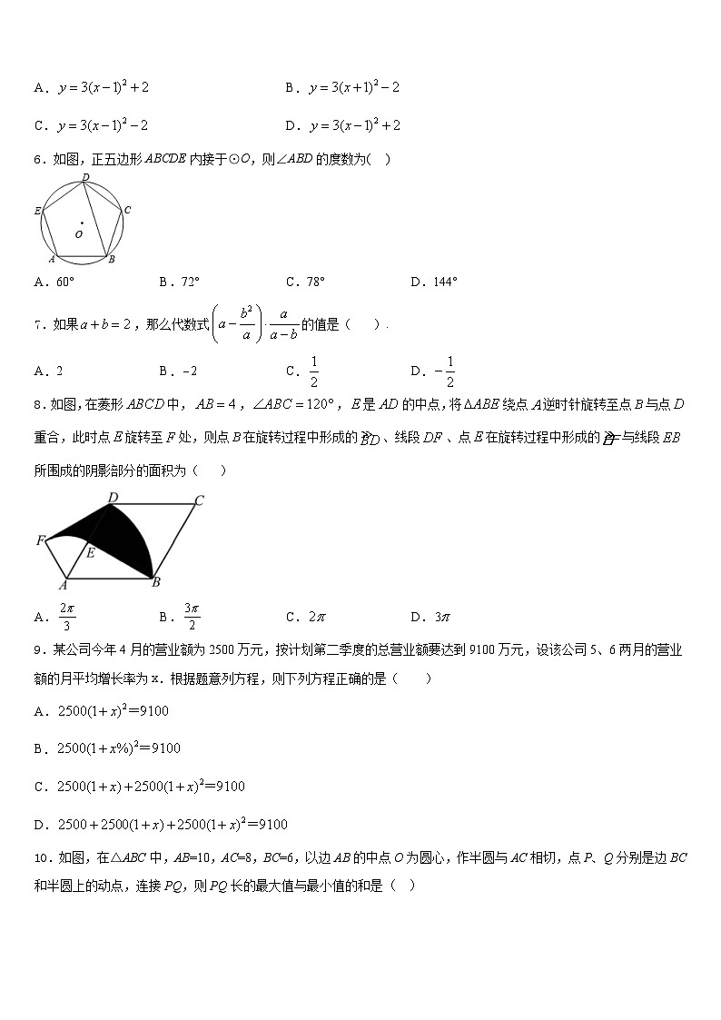 2023-2024学年河南省漯河市临颍县九上数学期末检测试题含答案第2页