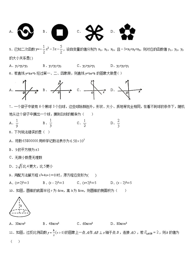 2023-2024学年河南省漯河市郾城区数学九上期末经典模拟试题含答案02
