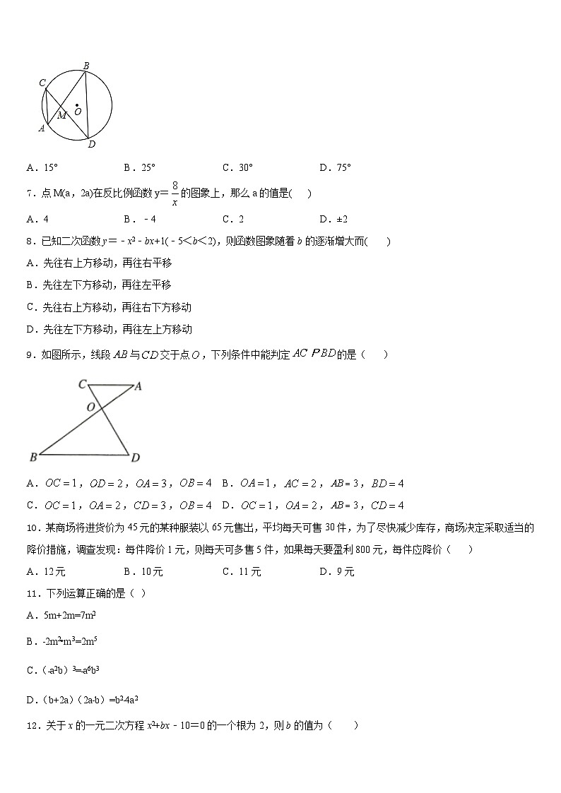 2023-2024学年河南省漯河郾城区六校联考九年级数学第一学期期末达标检测试题含答案第2页
