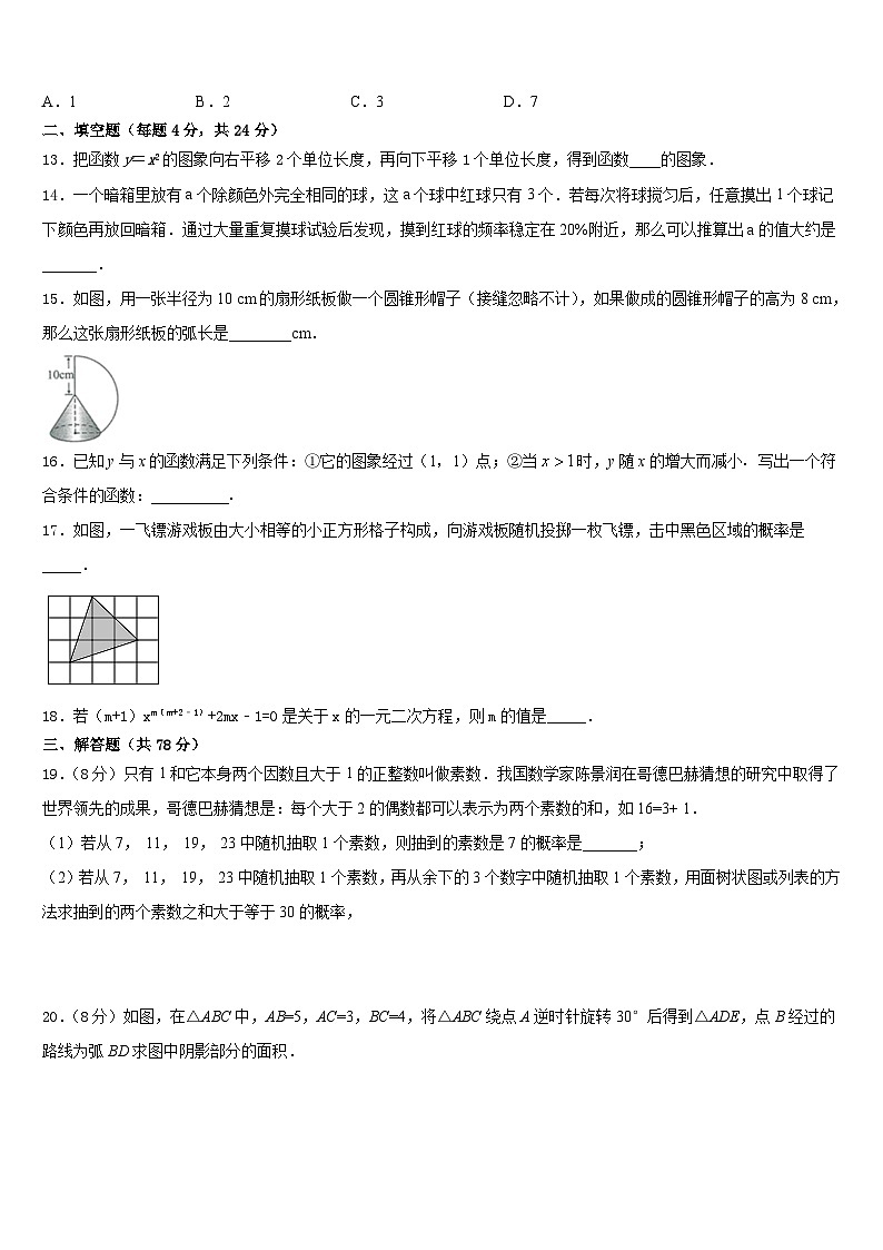 2023-2024学年河南省漯河郾城区六校联考九年级数学第一学期期末达标检测试题含答案第3页