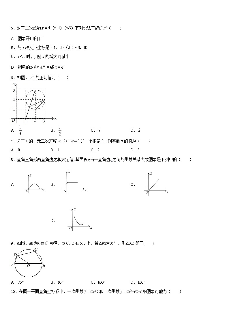 2023-2024学年河南省南阳市南召县数学九年级第一学期期末联考试题含答案第2页