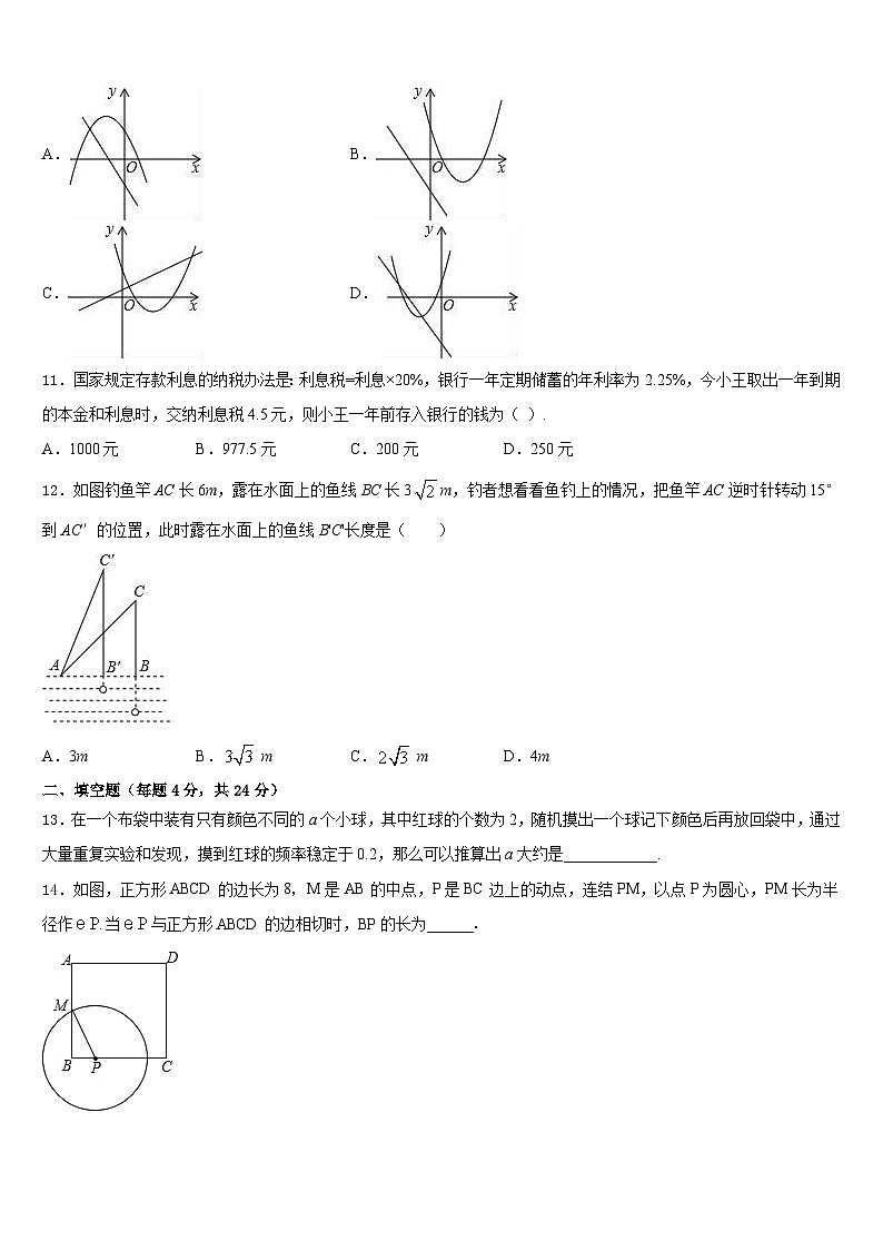 2023-2024学年河南省南阳市南召县数学九年级第一学期期末联考试题含答案第3页