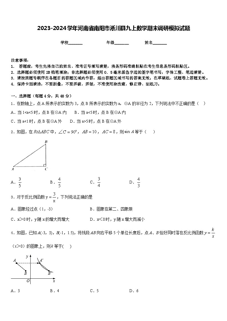 2023-2024学年河南省南阳市淅川县九上数学期末调研模拟试题含答案第1页