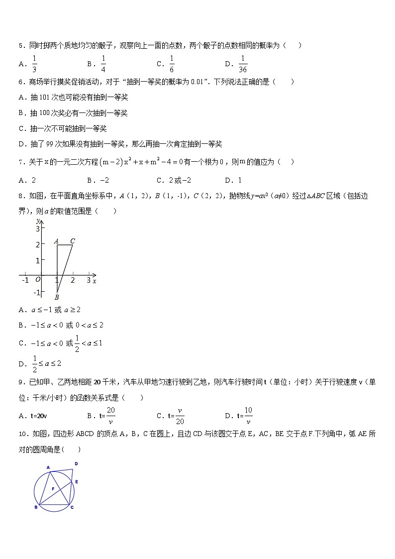 2023-2024学年河南省南阳市淅川县九上数学期末调研模拟试题含答案第2页