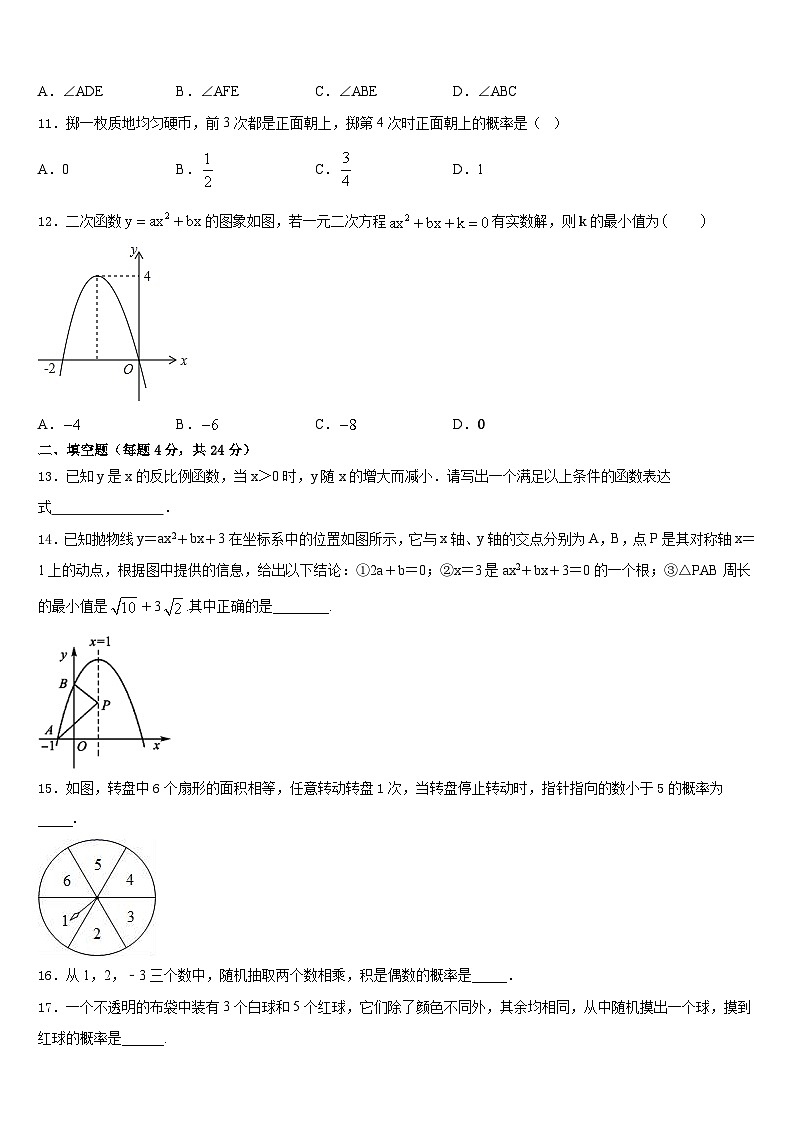 2023-2024学年河南省南阳市淅川县九上数学期末调研模拟试题含答案第3页