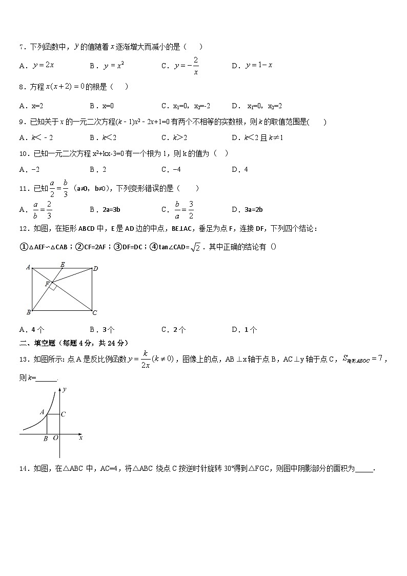 2023-2024学年河南省南阳市新野县数学九年级第一学期期末监测模拟试题含答案02