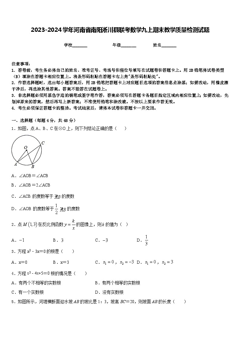 2023-2024学年河南省南阳淅川县联考数学九上期末教学质量检测试题含答案01