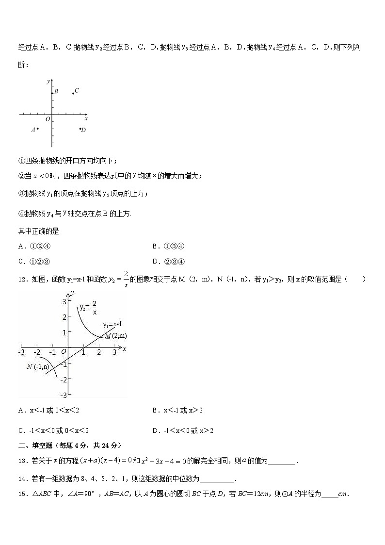 2023-2024学年河南省南阳淅川县联考数学九上期末教学质量检测试题含答案03
