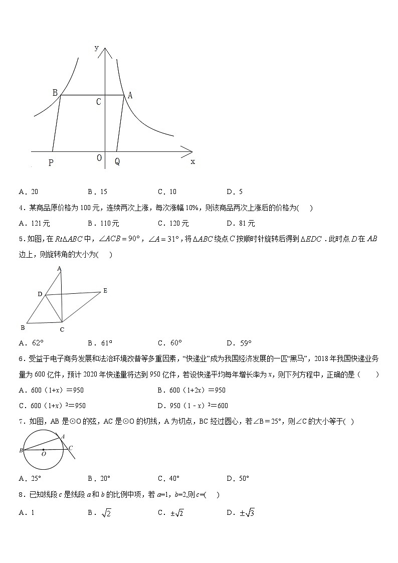 2023-2024学年河南省南召县联考数学九上期末预测试题含答案第2页