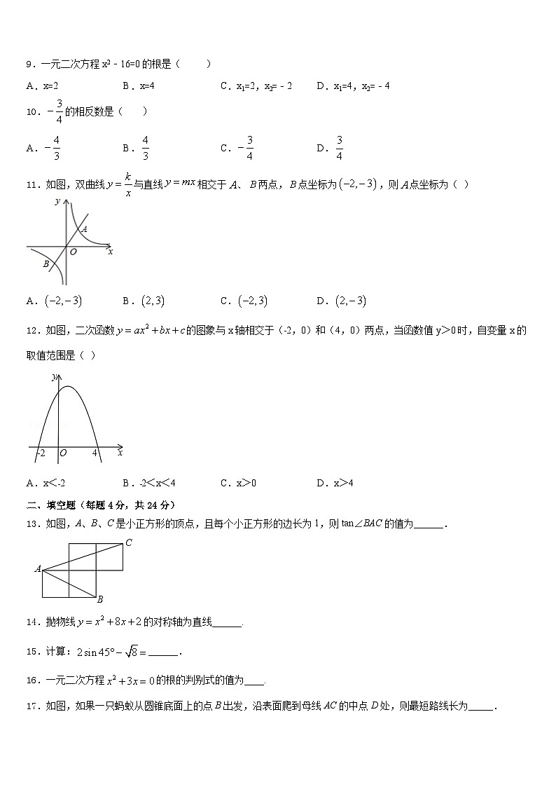 2023-2024学年河南省南召县联考数学九上期末预测试题含答案第3页