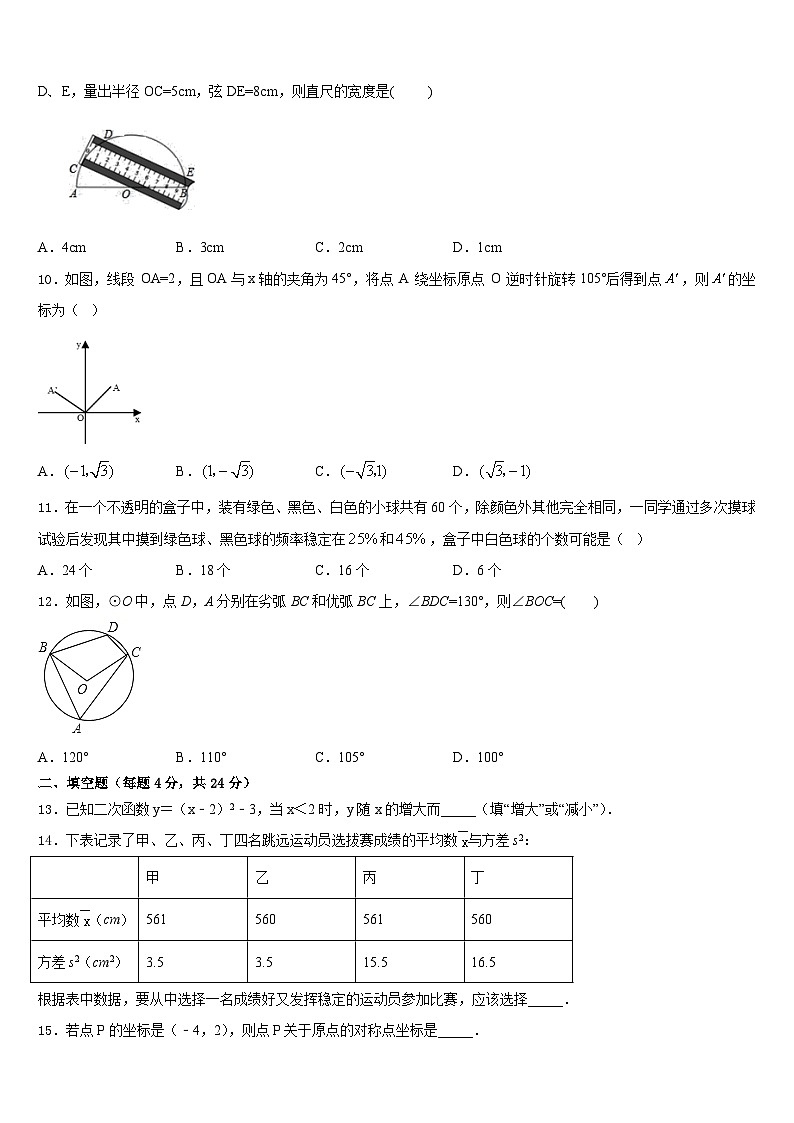2023-2024学年河南省沁阳市九年级数学第一学期期末联考模拟试题含答案第3页